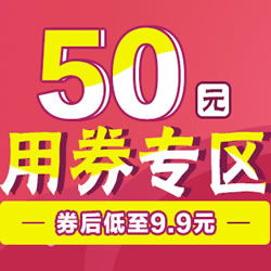 當(dāng)當(dāng)網(wǎng)日用百貨大促 150元現(xiàn)金券免費(fèi)領(lǐng)，券老大助您用券立減50元